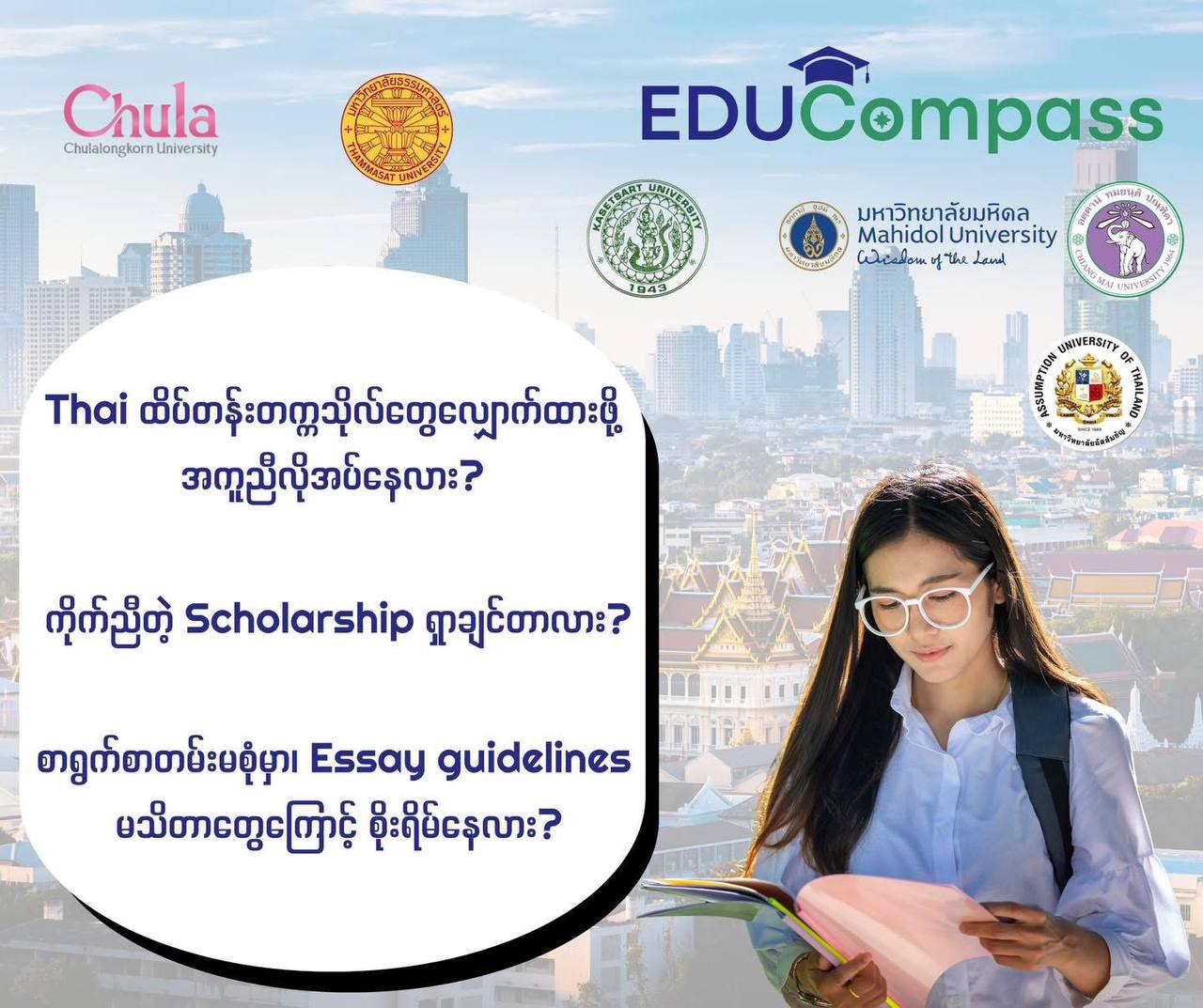 Scholarship Counselling